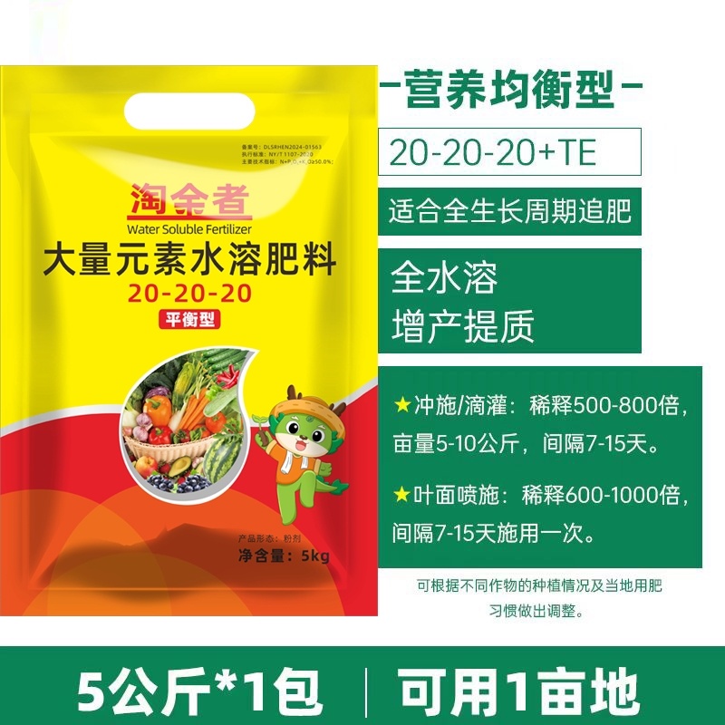 大量元素水溶肥20-20-20平衡型营养全吸收快肥效加倍