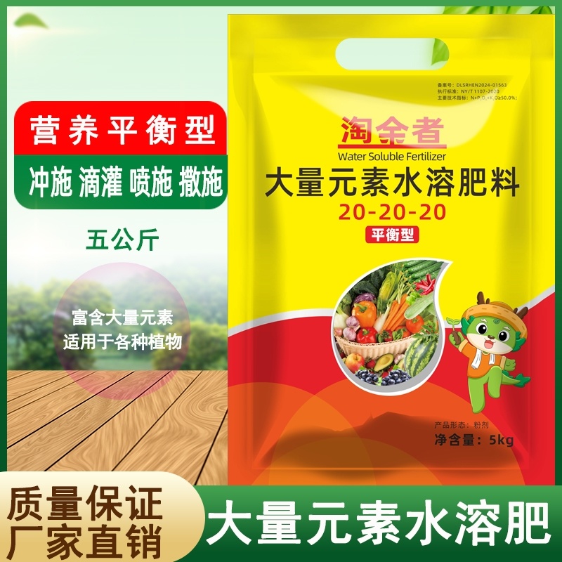 大量元素水溶肥20-20-20平衡型营养全吸收快肥效加倍