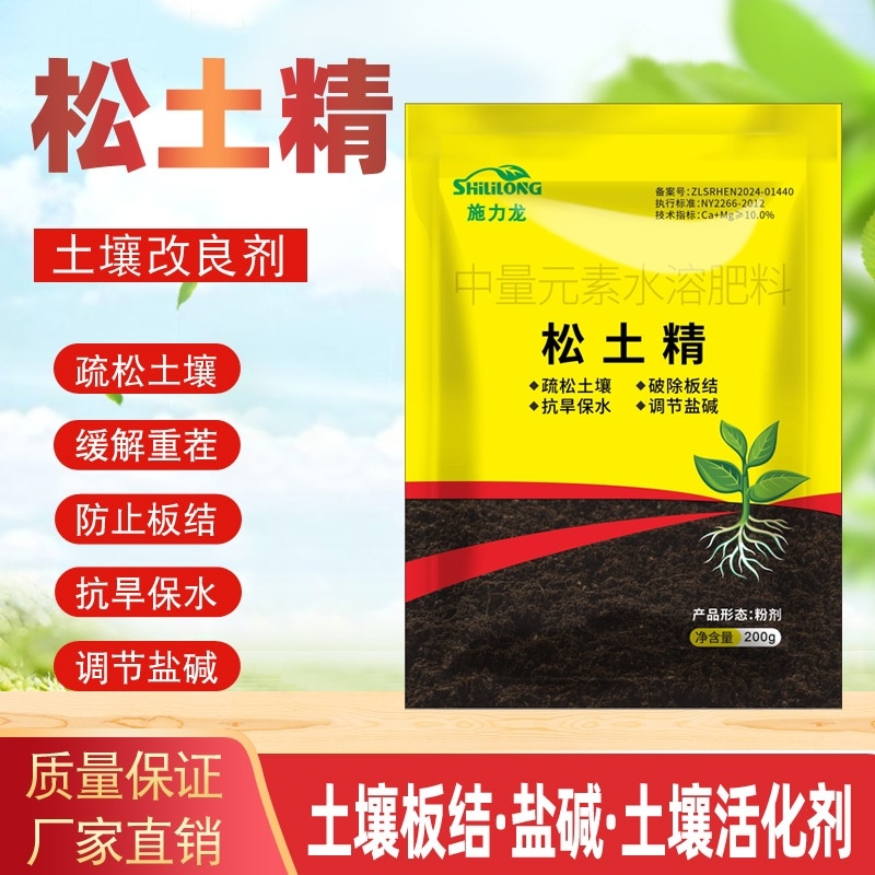 土壤调理剂松土精疏松剂板结盐碱重茬免深耕松土保水保肥剂