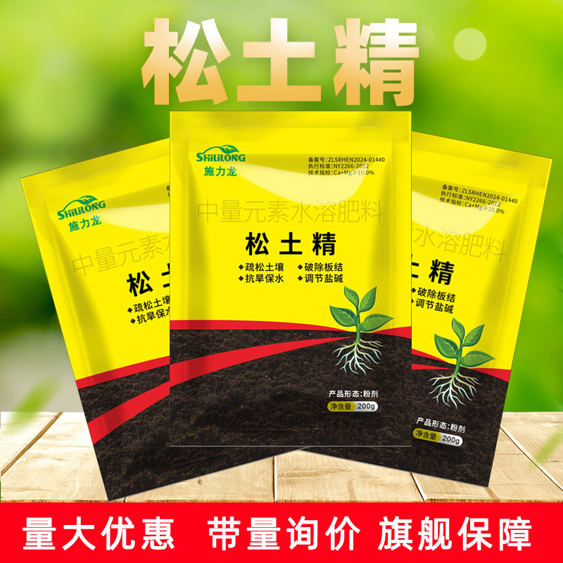 土壤调理剂松土精疏松剂板结盐碱重茬免深耕松土保水保肥剂