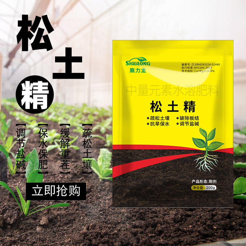 土壤调理剂松土精疏松剂板结盐碱重茬免深耕松土保水保肥剂