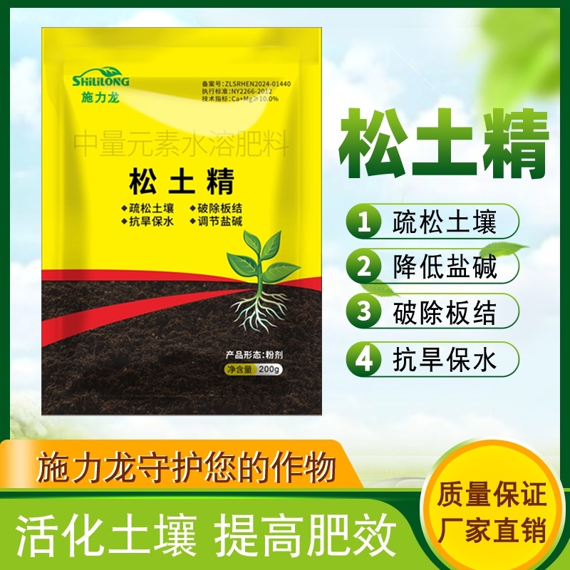 土壤调理剂松土精疏松剂板结盐碱重茬免深耕松土保水保肥剂