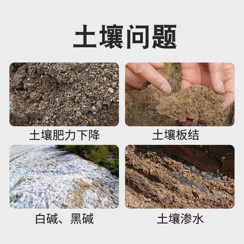 土壤调理剂松土精疏松剂板结盐碱重茬免深耕松土保水保肥剂