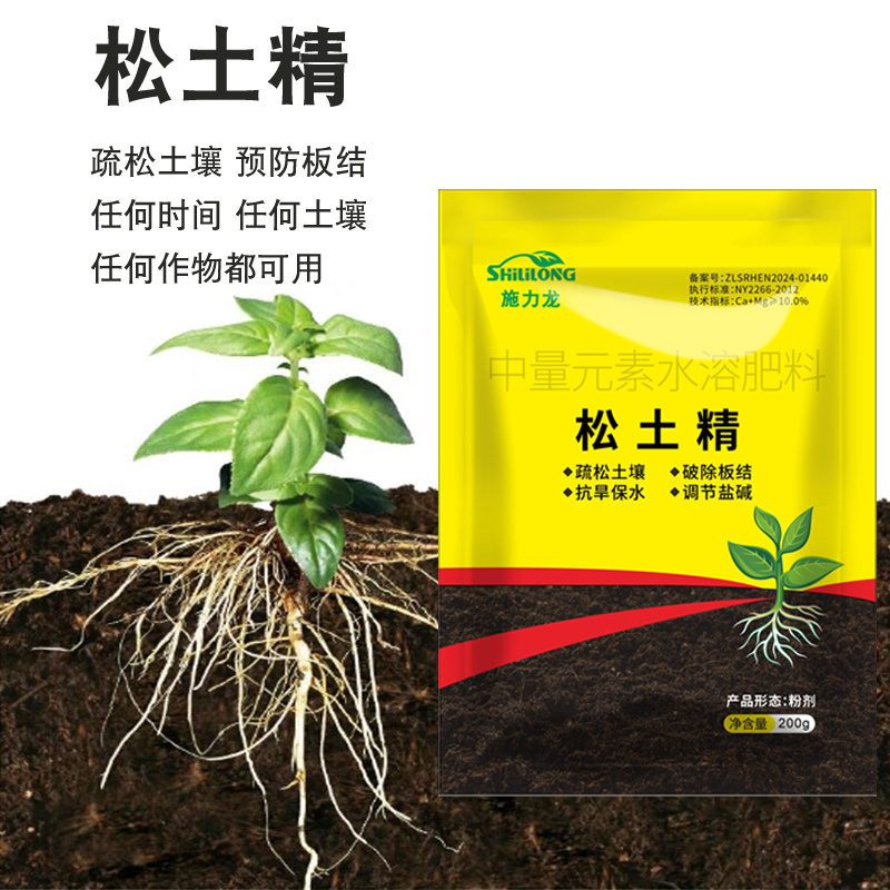 土壤调理剂松土精疏松剂板结盐碱重茬免深耕松土保水保肥剂