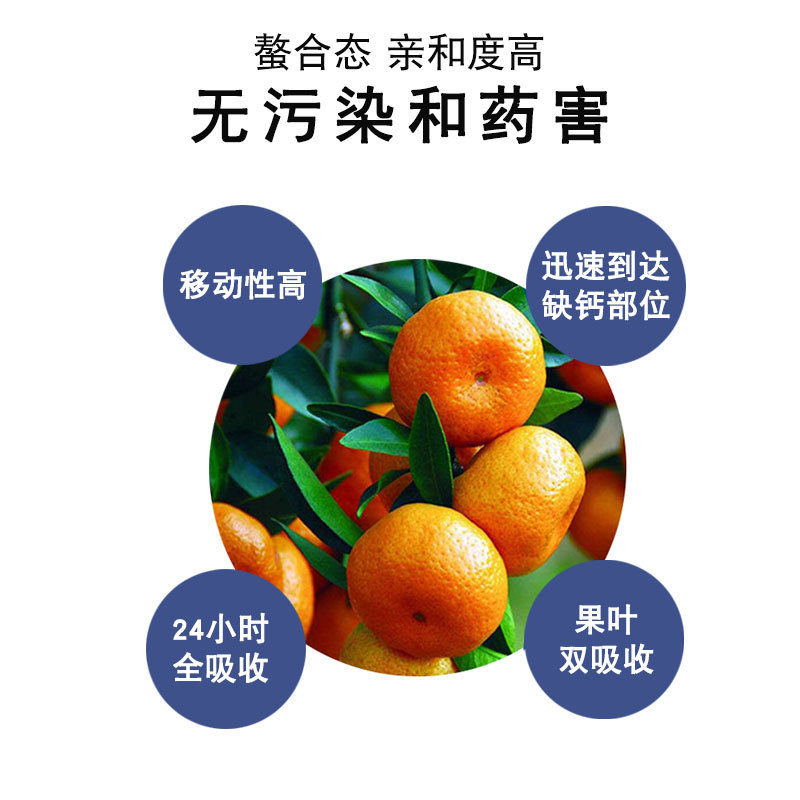 叶面肥钙肥糖醇钙鳌合钙流体高浓缩钙防裂增色增糖防病害