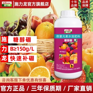 硼肥流体硼液体硼糖醇硼高含量促花芽分化提高座果微量元素