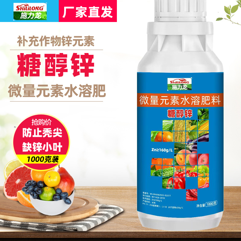 锌肥糖醇锌微量元素水溶肥流体锌蔬菜果树叶菜液体锌叶面肥