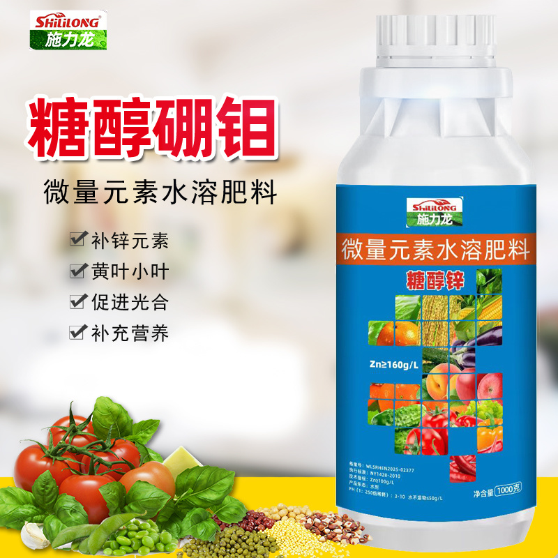 锌肥糖醇锌微量元素水溶肥流体锌蔬菜果树叶菜液体锌叶面肥