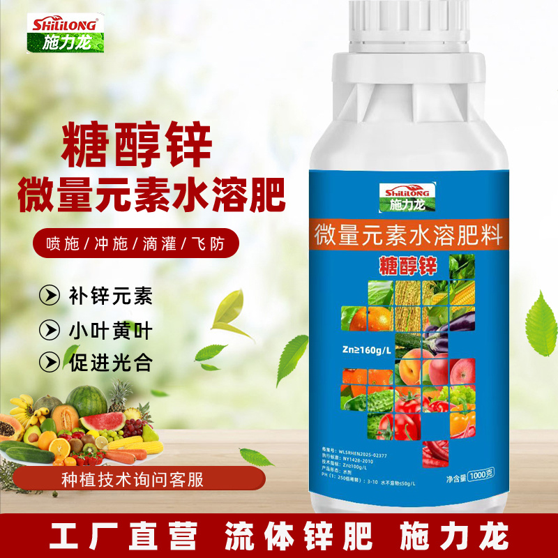 锌肥糖醇锌微量元素水溶肥流体锌蔬菜果树叶菜液体锌叶面肥