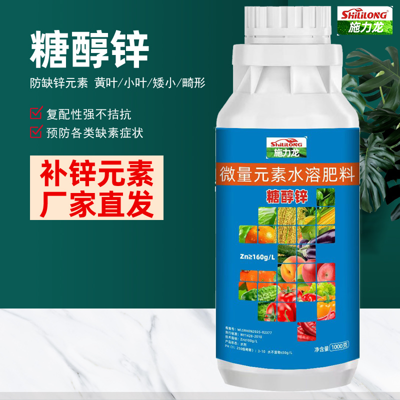 锌肥糖醇锌微量元素水溶肥流体锌蔬菜果树叶菜液体锌叶面肥