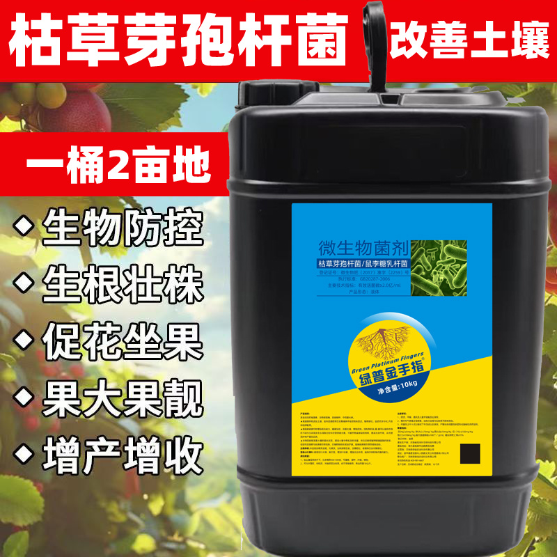 枯草芽孢杆菌桶装水溶肥料冲施肥微生物菌剂正牌蔬菜果树生