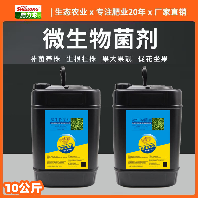 枯草芽孢杆菌桶装水溶肥料冲施肥微生物菌剂正牌蔬菜果树生