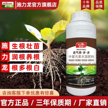 施力龙快速生根液多肉植物移栽水培专用强力发根水溶肥肥料