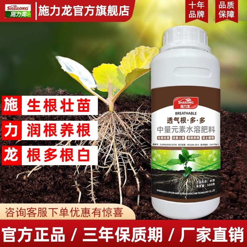 施力龙快速生根液多肉植物移栽水培专用强力发根水溶肥肥料