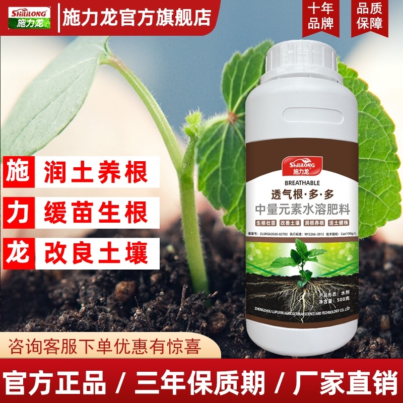 施力龙快速生根液多肉植物移栽水培专用强力发根水溶肥肥料
