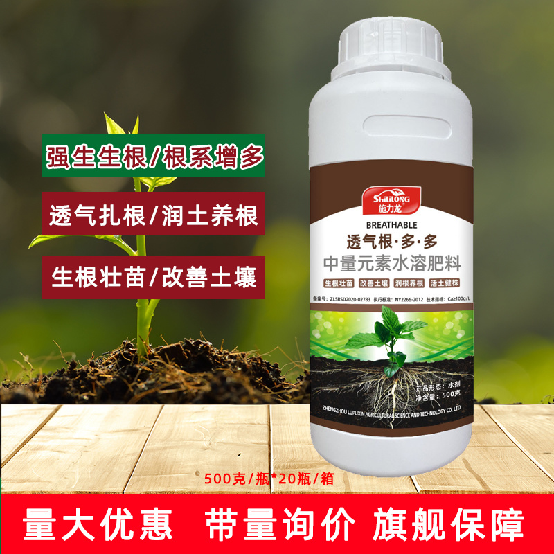 施力龙快速生根液多肉植物移栽水培专用强力发根水溶肥肥料