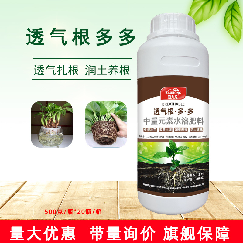 施力龙快速生根液多肉植物移栽水培专用强力发根水溶肥肥料