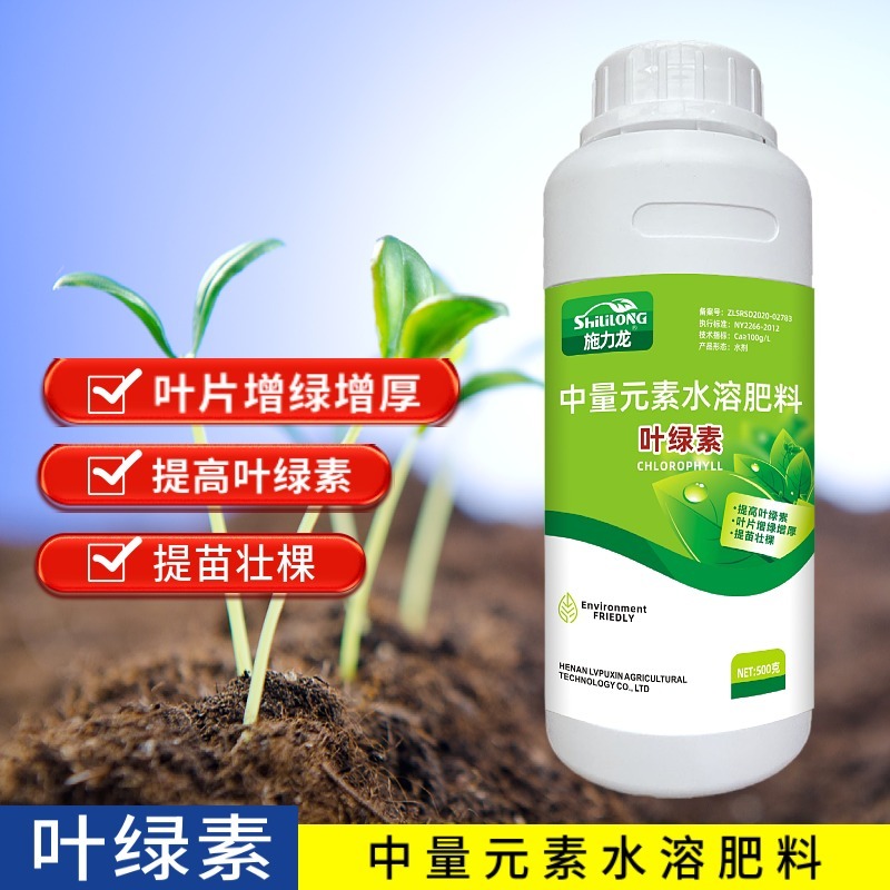 叶绿素氨基酸叶面肥盆栽花卉园艺瓜果蔬菜提苗壮棵叶片增绿水