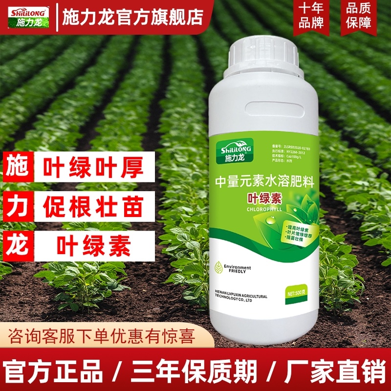 叶绿素氨基酸叶面肥盆栽花卉园艺瓜果蔬菜提苗壮棵叶片增绿水