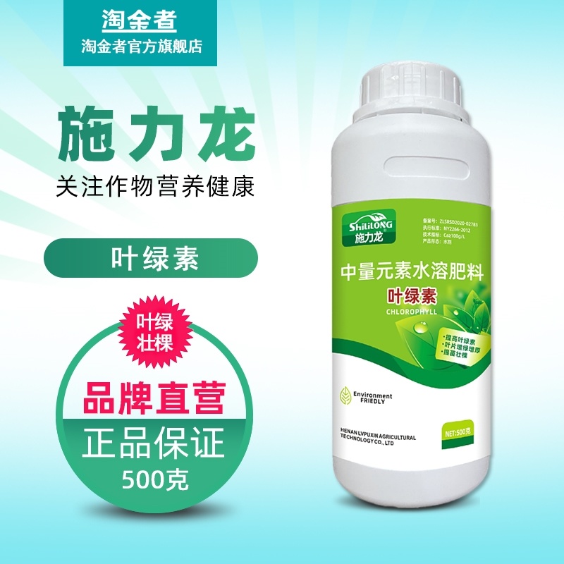 叶绿素氨基酸叶面肥盆栽花卉园艺瓜果蔬菜提苗壮棵叶片增绿水