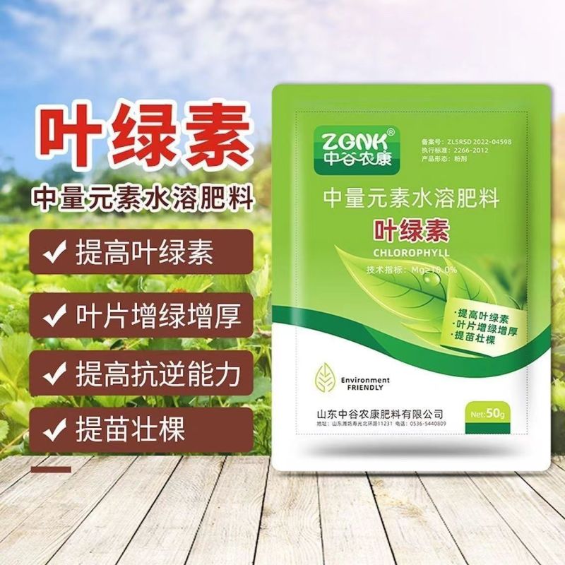 叶绿素氨基酸叶面肥盆栽花卉园艺瓜果蔬菜提苗壮棵叶片增绿水