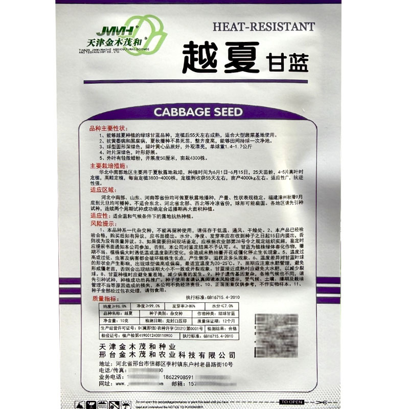 越夏耐热甘蓝种子夏秋露地甘兰包菜种软绿高产抗病卷