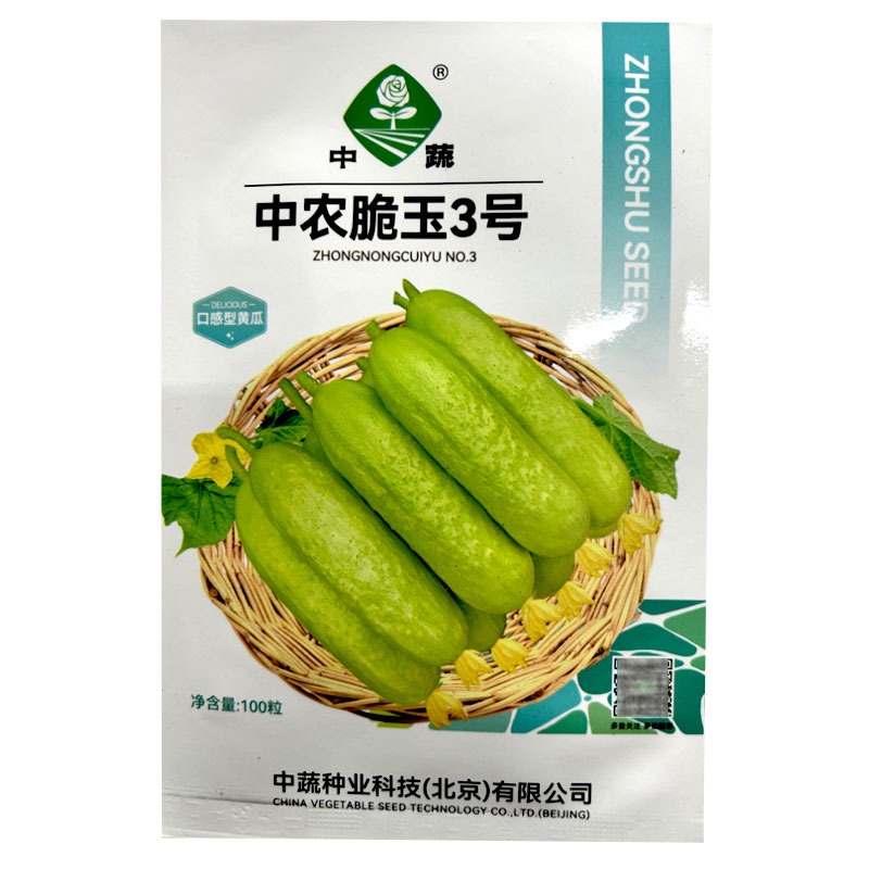 中蔬中农脆玉3号白黄瓜种子100粒水果奶油黄瓜大田基地种