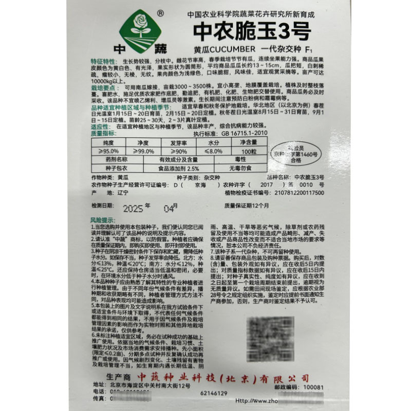 中农脆玉3号黄瓜种子水果白黄瓜种子白玉奶油春秋大棚种植