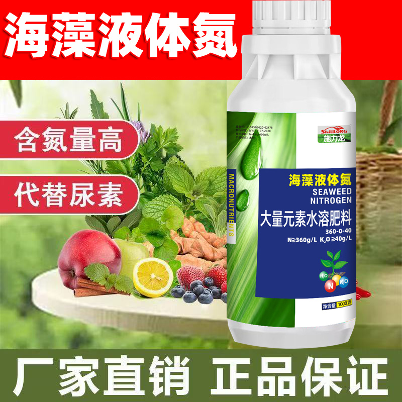 海藻液体氮肥缓释液氮肥小麦玉米水稻蔬菜农用代替尿素高氮