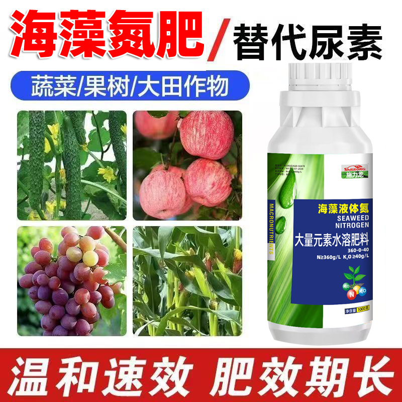 海藻液体氮肥缓释液氮肥小麦玉米水稻蔬菜农用代替尿素高氮