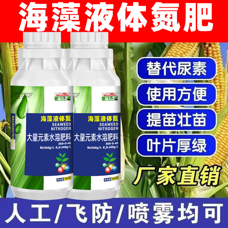 海藻液体氮肥缓释液氮肥小麦玉米水稻蔬菜农用代替尿素高氮