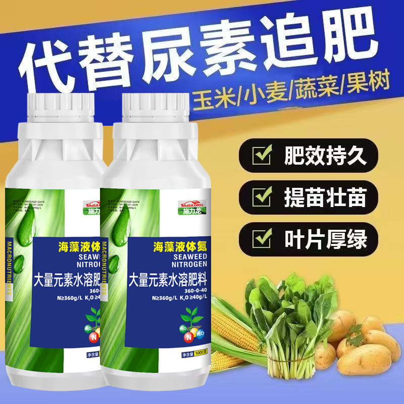 海藻液体氮肥缓释液氮肥小麦玉米水稻蔬菜农用代替尿素高氮