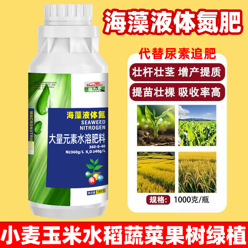 海藻液体氮肥缓释液氮肥小麦玉米水稻蔬菜农用代替尿素高氮