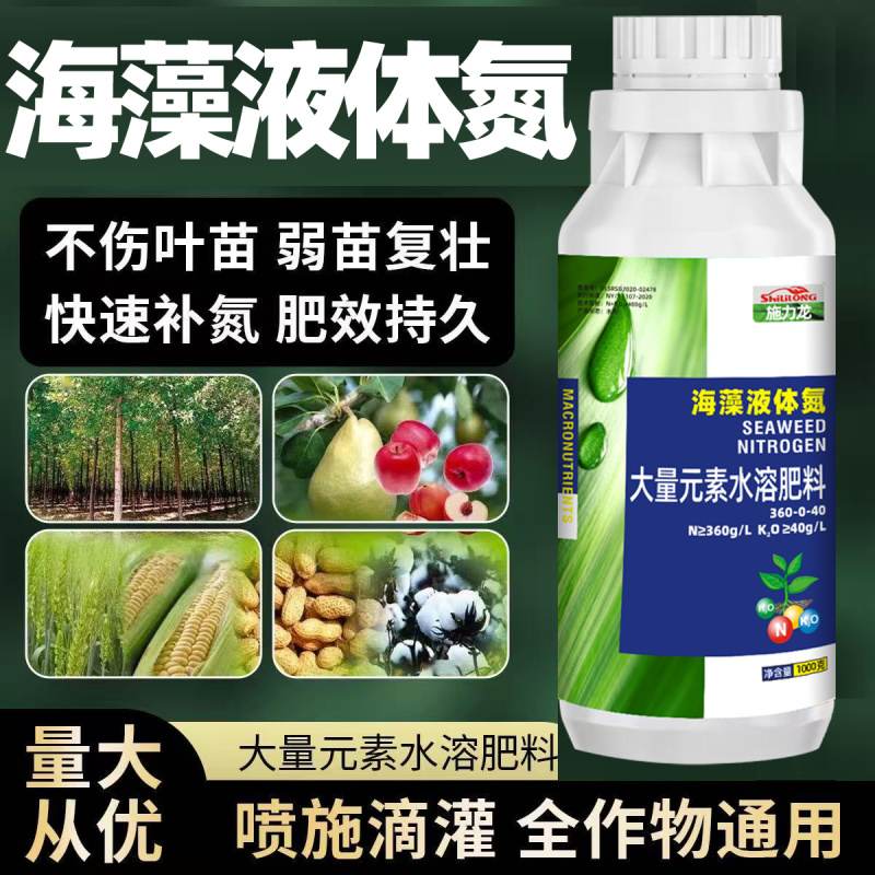 海藻液体氮肥缓释液氮肥小麦玉米水稻蔬菜农用代替尿素高氮