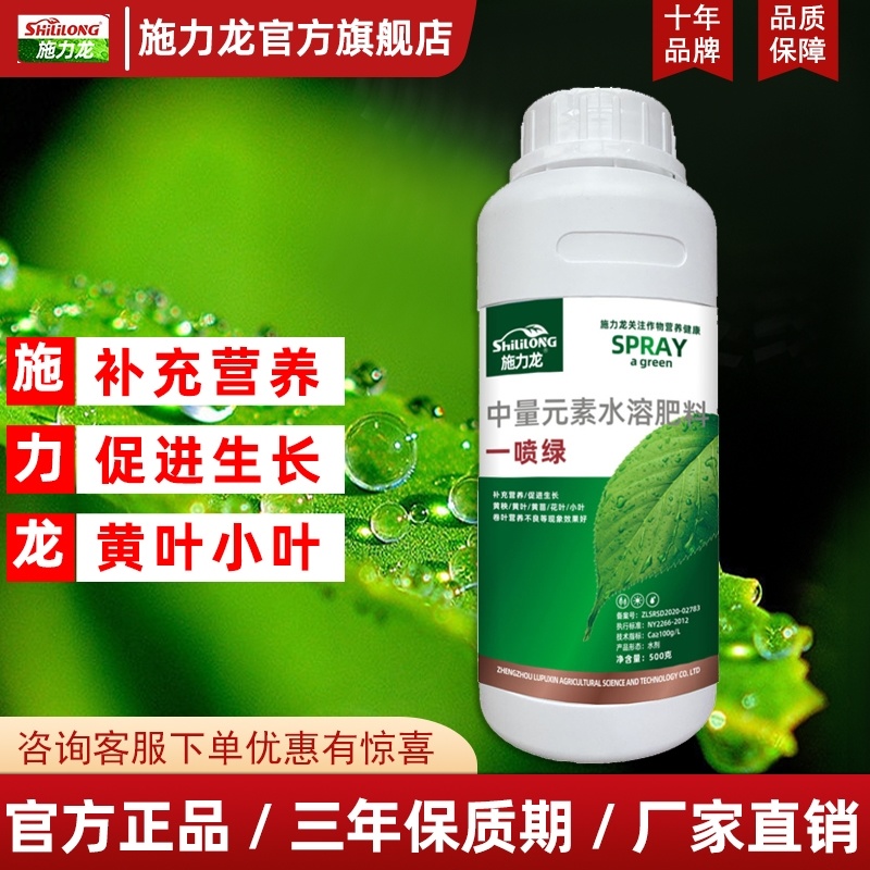一喷绿叶面肥通用氨基酸中微元素水溶肥果树蔬菜绿植花卉喷施