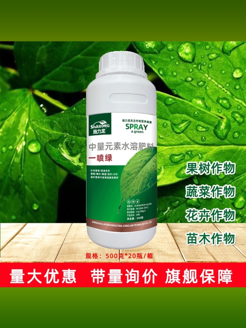 一喷绿叶面肥通用氨基酸中微元素水溶肥果树蔬菜绿植花卉喷施
