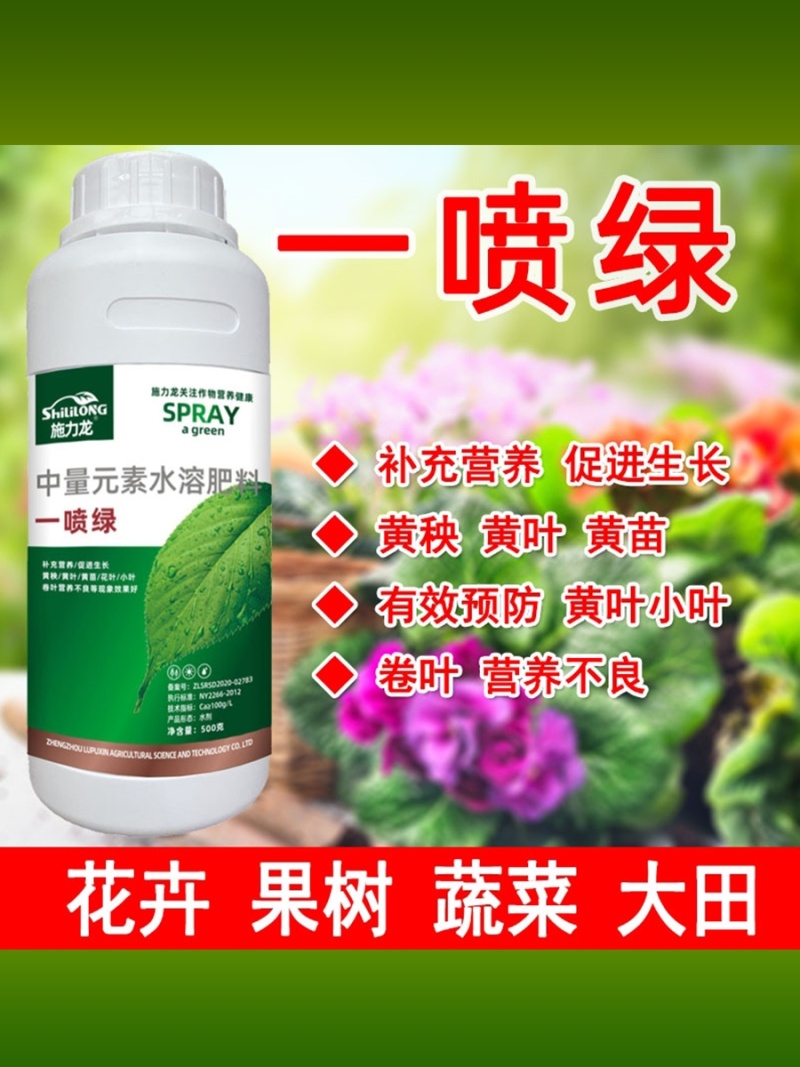 一喷绿叶面肥通用氨基酸中微元素水溶肥果树蔬菜绿植花卉喷施