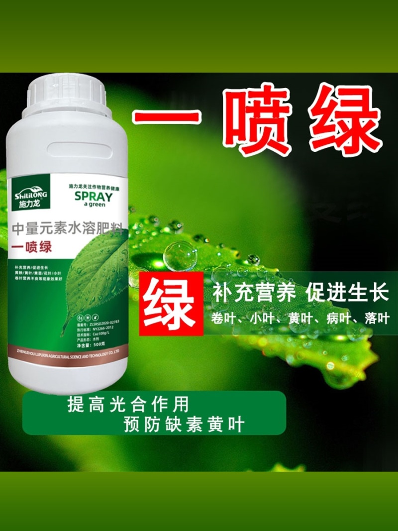 一喷绿叶面肥通用氨基酸中微元素水溶肥果树蔬菜绿植花卉喷施