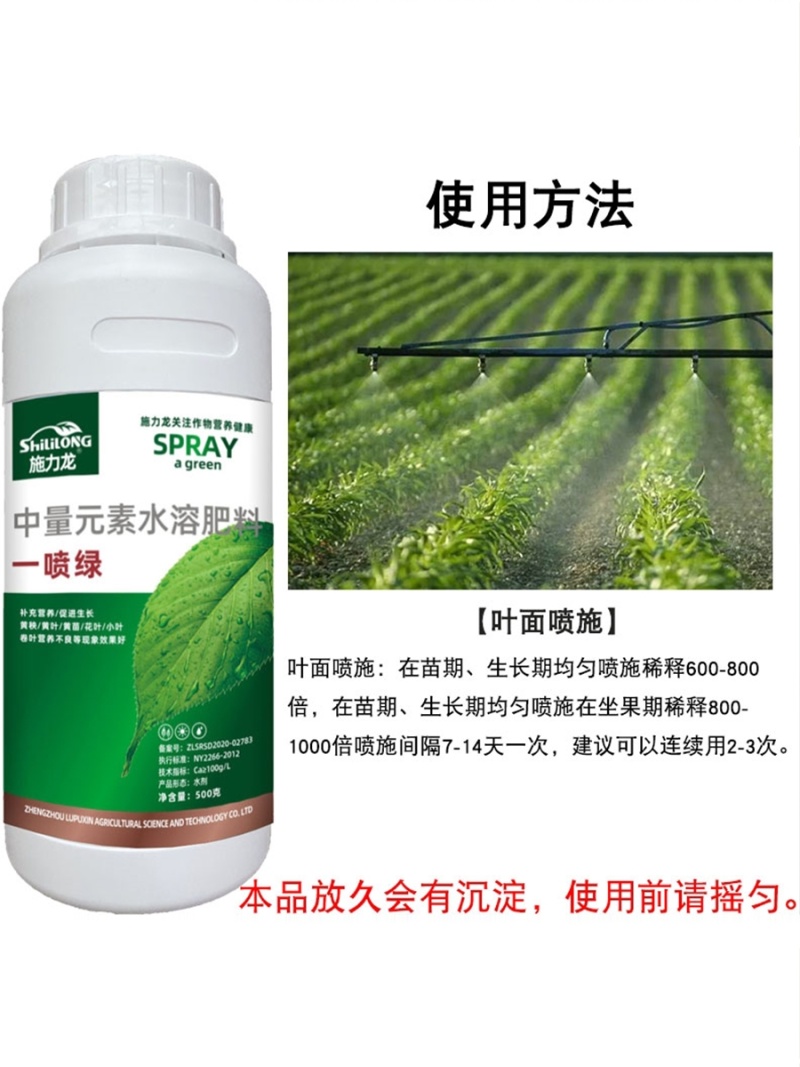 一喷绿叶面肥通用氨基酸中微元素水溶肥果树蔬菜绿植花卉喷施