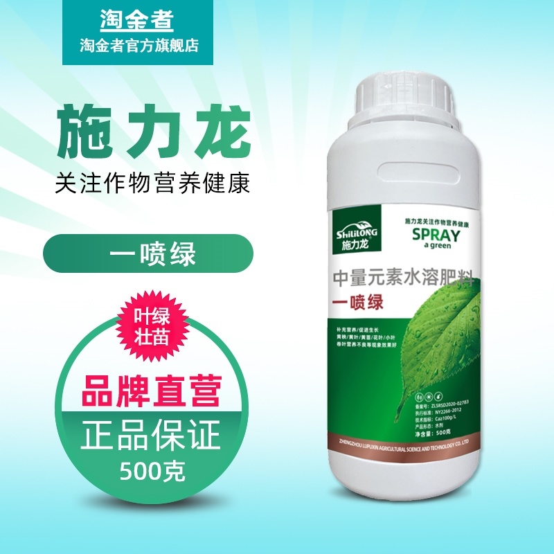一喷绿叶面肥通用氨基酸中微元素水溶肥果树蔬菜绿植花卉喷施