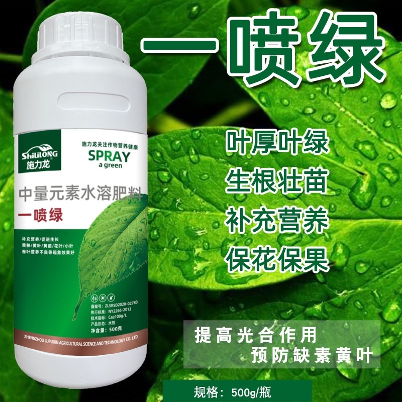 一喷绿叶面肥通用氨基酸中微元素水溶肥果树蔬菜绿植花卉喷施