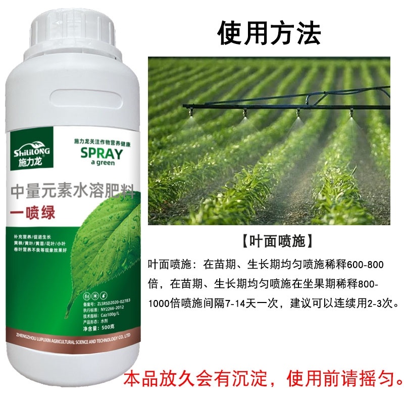 一喷绿叶面肥通用氨基酸中微元素水溶肥果树蔬菜绿植花卉喷施