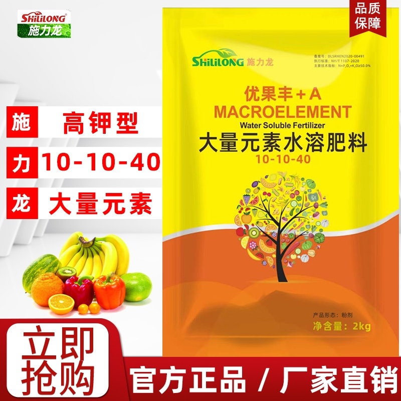 施力龙高钾大量元素水溶肥上色靓果膨果美果增甜氮磷钾防裂冲