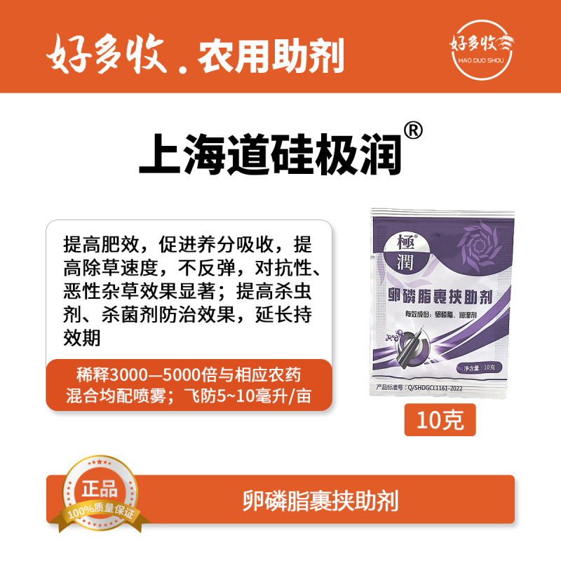 上海道硅极润卵磷脂助剂10克