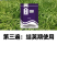 油菜套餐油菜三遍药油菜组合套专用叶面肥粒粒饱生根壮苗抗病