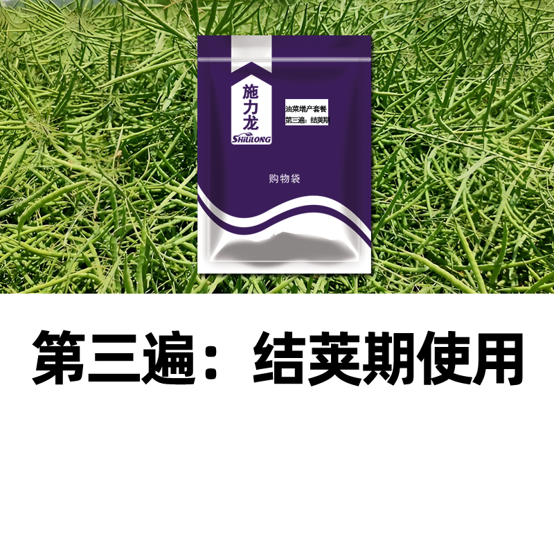 油菜套餐油菜三遍药油菜组合套专用叶面肥粒粒饱生根壮苗抗病