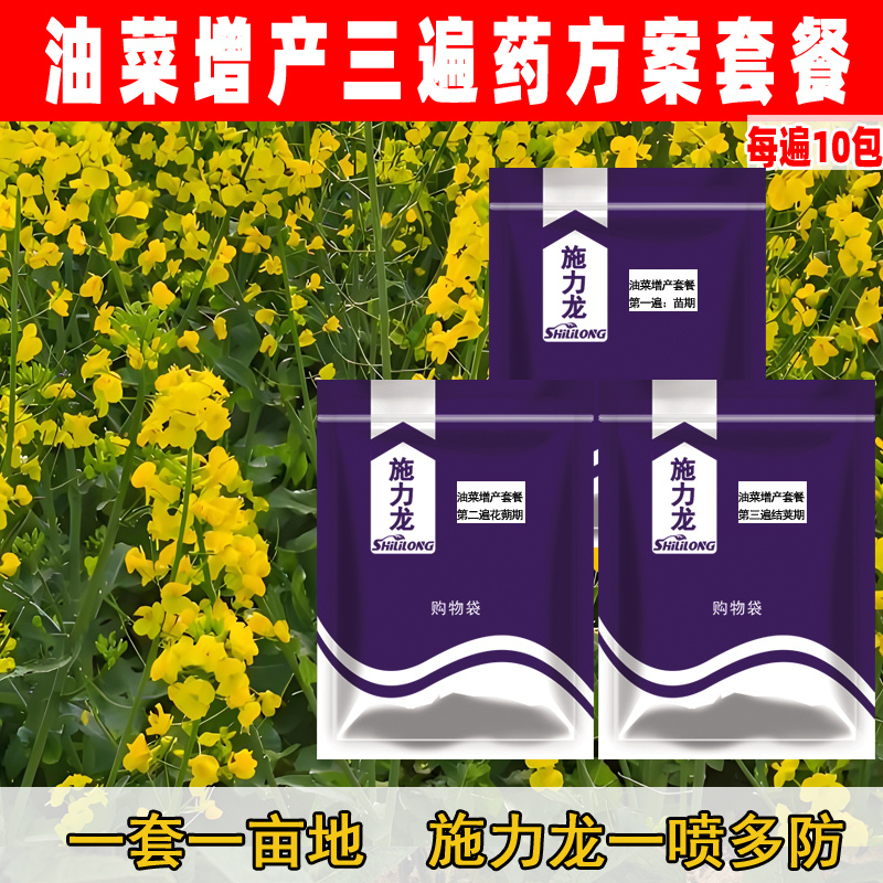 油菜套餐油菜三遍药油菜组合套专用叶面肥粒粒饱生根壮苗抗病