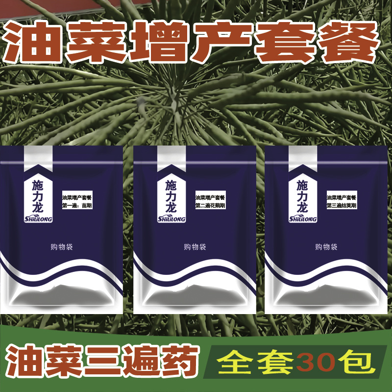 油菜套餐油菜三遍药油菜组合套专用叶面肥粒粒饱生根壮苗抗病