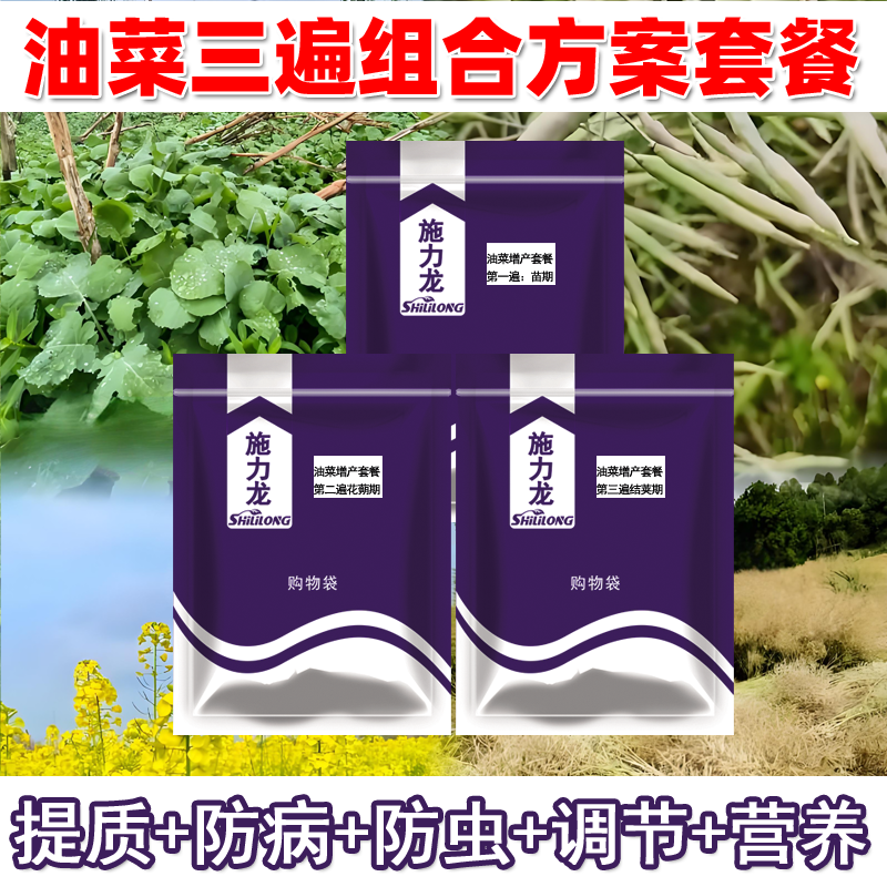 油菜套餐油菜三遍药油菜组合套专用叶面肥粒粒饱生根壮苗抗病