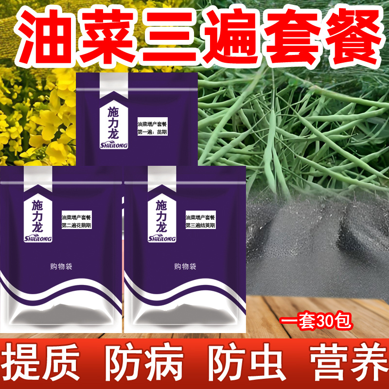 油菜套餐油菜三遍药油菜组合套专用叶面肥粒粒饱生根壮苗抗病
